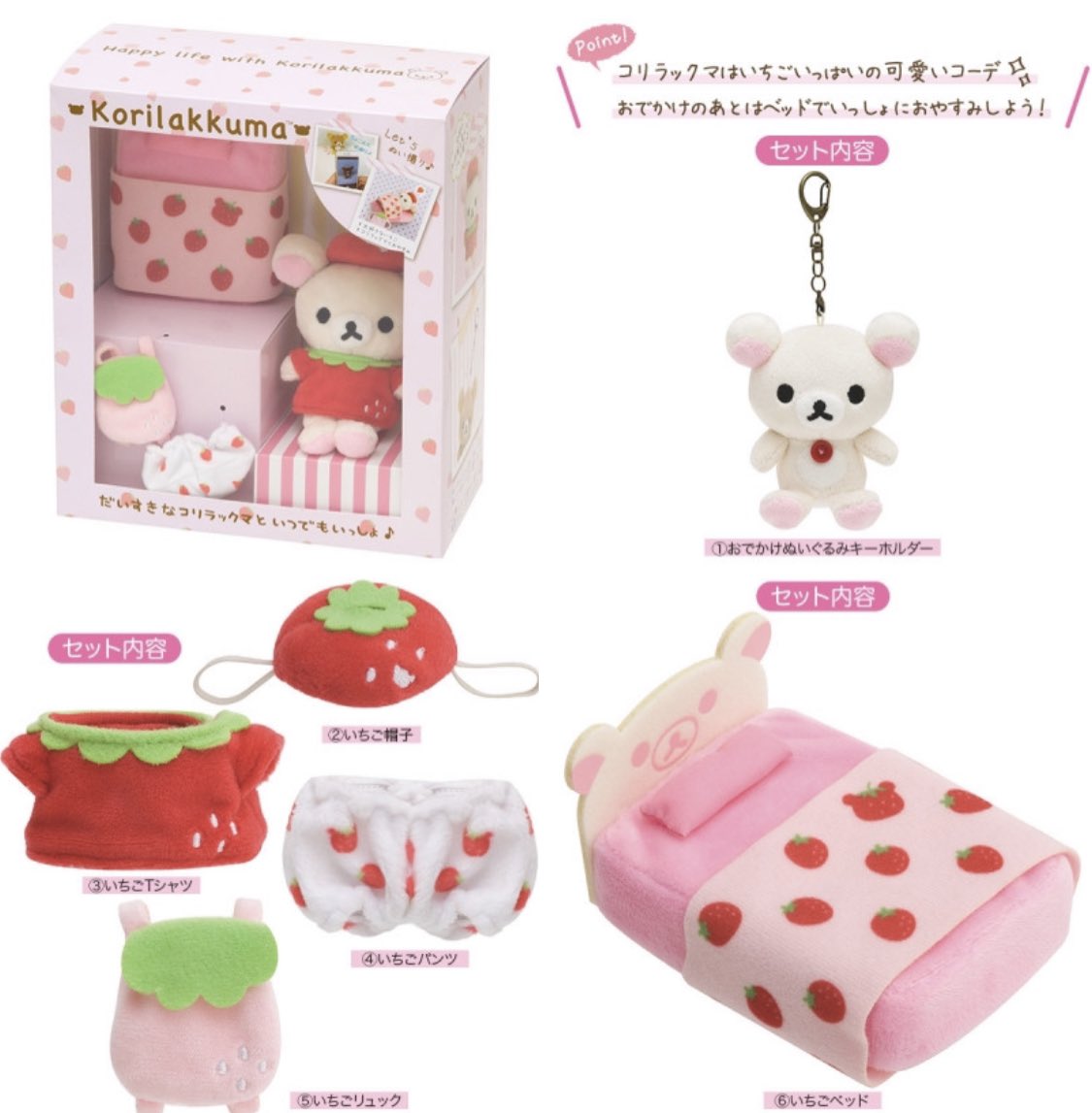 piinkimi_'s tweet photo. korilakkuma strawberry bed https://t.co/stOf2zfN86