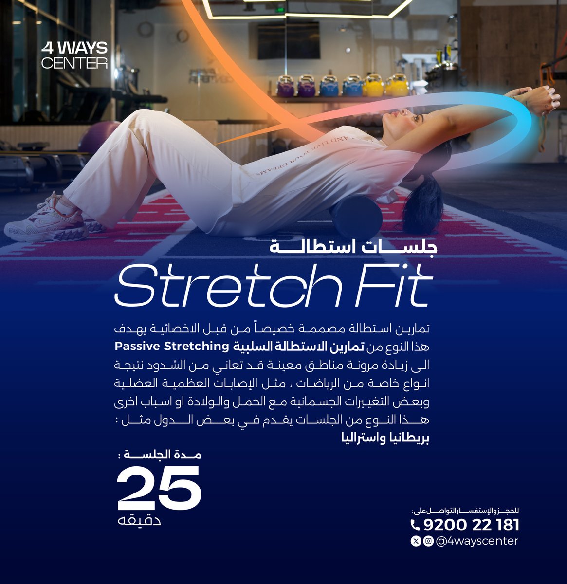 4wayscenter's tweet photo. جديدنا✨
#جلسات_استطالة 🤸‍♀️
#stretchfit 🤸‍♂️

احجز موعدك الآن بالاتصال على : 920022181 📞
#الرياض ، شارع أنس بن مالك ، حي #الملقا 📍

#وعي #وقاية #تمارين #العلاج
#نبغاك_طيب #4wayscenter https://t.co/4W4uszKaOn