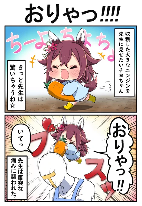 ブスッと大成功  #ウマ娘ぷりちーだーびー #ウマ娘 #サクラチヨノオー