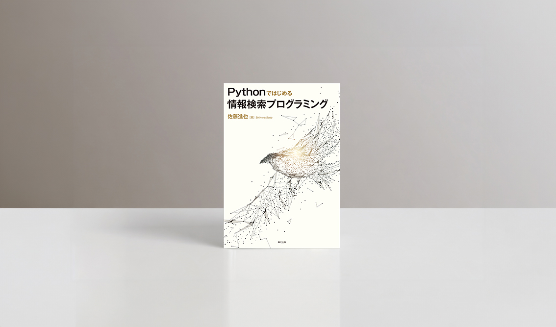 ebranch_t's tweet photo. BOOK［書籍］ブックデザイン［装丁］book design_z054

Pythonではじめる情報検索プログラミング／森北出版

#デザイン #エディトリアルデザイン #書籍 #本 #カバー #表紙 #装丁 #ブックデザイン #ブックデザイナー #装丁家 #bookdesign #coverdesign #bookdesigner #book #ebranch #森北出版 https://t.co/jZ4e2aY0rt