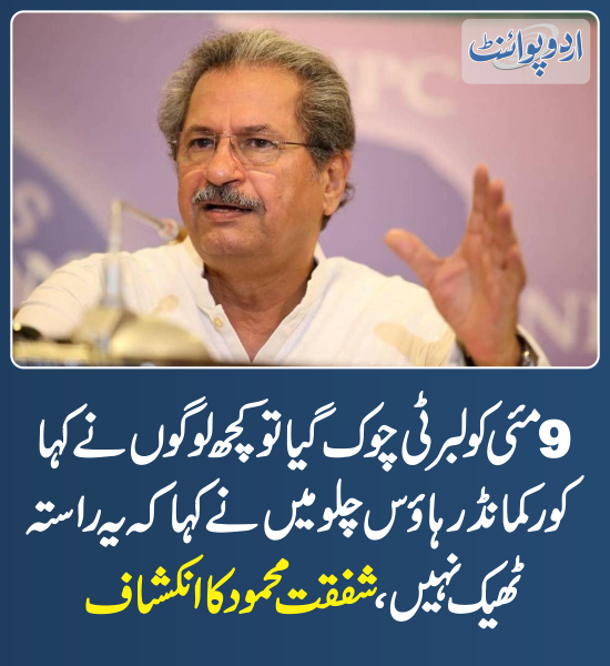 DailyUrduPoint's tweet photo. خبر کی مزید تفصیل جانئیے
https://t.co/gUoap0QWTF

@Shafqat_Mahmood
#9May #LibertyChowk #CorpsCommanderHouse https://t.co/5zSW3dysJg