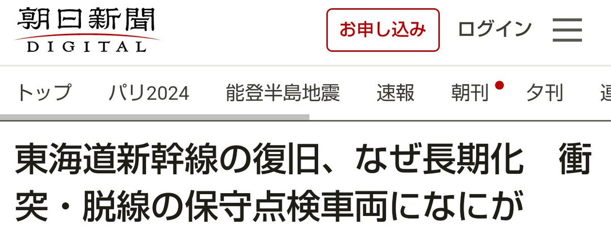 nippon_ukuraina's tweet photo. 列車が衝突して、たった一日で完全復旧になることは普通に考えてめちゃくちゃ凄いよ！他の国や他の会社だったら、こんなに早く通常運転に戻すことできたと思えない。

なのに朝日新聞は「長期化」とか言って、悪い印象を広めようとした。酷い話。作業員にもっと敬意を払うべき。 https://t.co/mnrQUCNk03