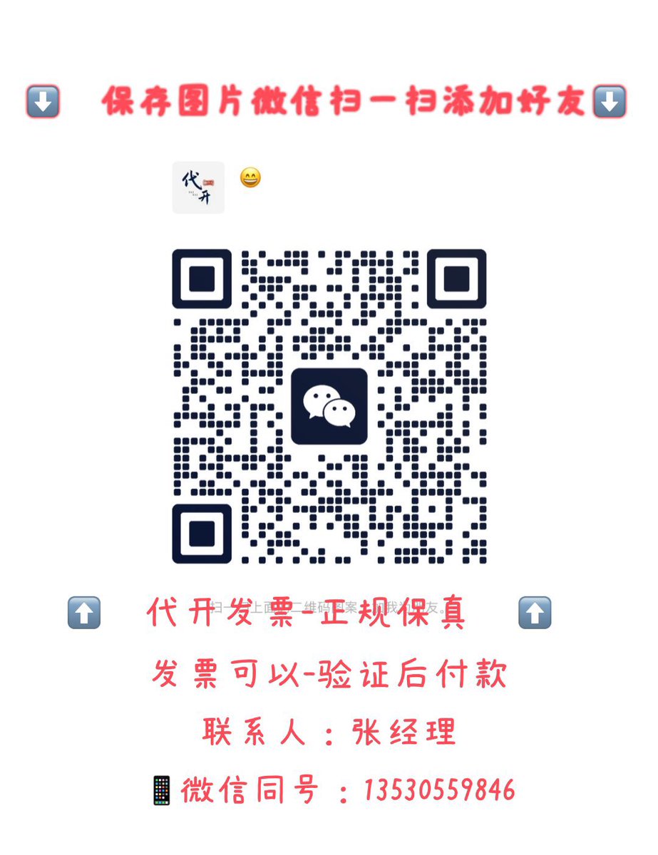 LV005999's tweet photo. Throwback to this gem
代开发票【13530559846微信同号】【发票可验证后付款】#发票 #代开发票 #开发票 全国各地可开，住宿费、餐饮费、会务费、会议费、技术服务费、差旅费、物业费、房租费、广告费、咨询费、培训费、办公用品、建材、工程、劳务费、运输费、滴滴打车、出租车票、等等都可以开 https://t.co/1i3NIwww7q