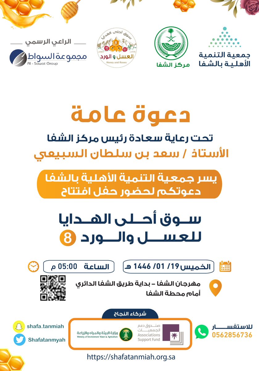shafatanmyah's tweet photo. نرحب بكم في حفل إفتتاح #سوق_أحلى_الهدايا_8 🍯🌸
مرحباً بالجميع https://t.co/9atqYtyoCo