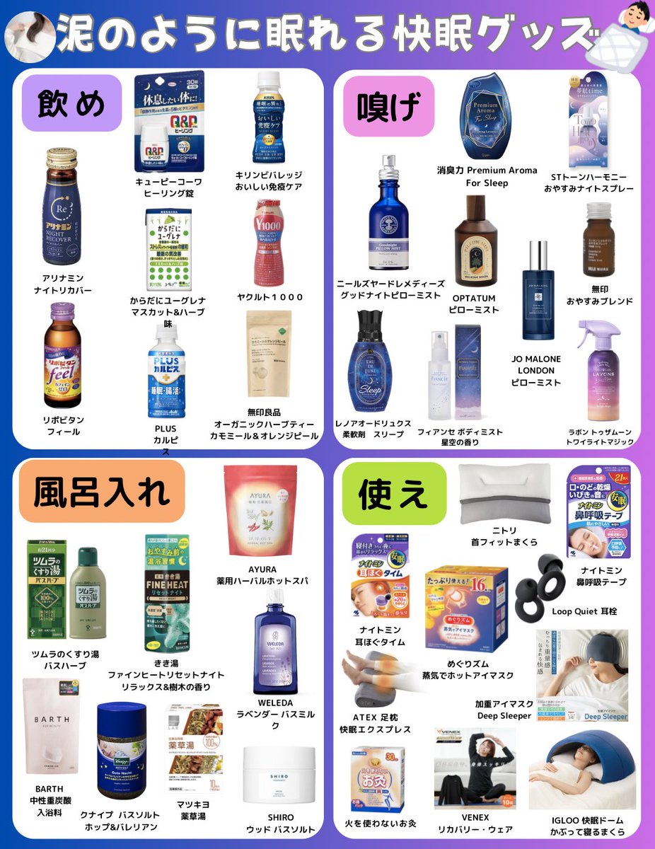 kaori_online's tweet photo. 「睡眠薬でものんだっけ…？」レベルで泥のように爆睡できる、『睡眠の質改善グッズ』まとめ✍️私が1番ぐっすり眠れたアイテムはリプ欄に↓ https://t.co/czjY2cZm6i