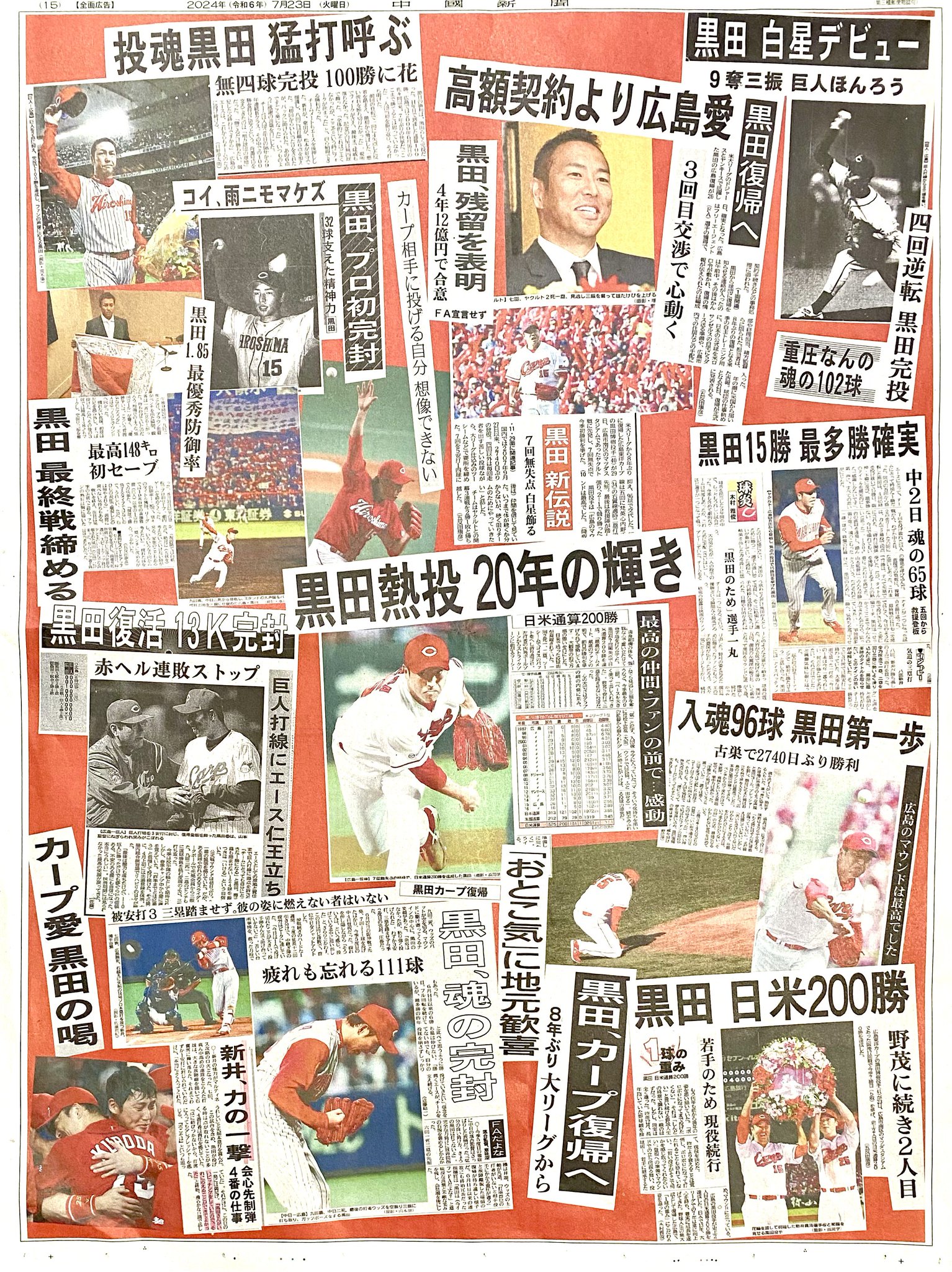 【未開封】黒田博樹 2024 野球殿堂記念品　訂正箱付き すごいレジェンド」広島カープOBで球団アドバイザー・黒田博樹