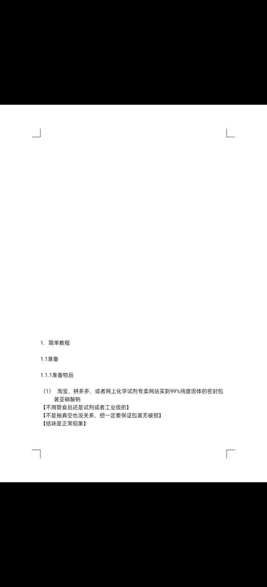 ynu2008's tweet photo. 找到了亚硝酸钠的一点食用方法 过几天买的盐就到了 希望别给我痛死 #亚硝酸钠 #亚硝酸盐 #自杀 #死亡 #氮气 https://t.co/twFfBeIgCy