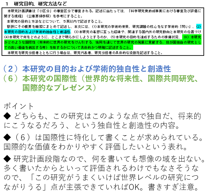 kakenhi_com's tweet photo. うーん。

成果が出た後にその国際的な価値を問うのはわかりますが、研究計画段階でそこを問うても、ただの妄想じゃないですか…　

全ての申請書類が「国際的に優位だ」「わが国独自だ」と書いてくるわけですよね？どれも未実現のことの中でそこを評価しろと言われても審査員も辛いだろうなと思います https://t.co/BLRFsEPWxz