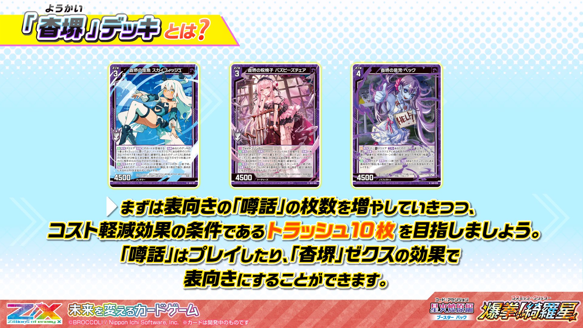 Z/X(ゼクス)公式アカウント on X: Z/X(ゼクス)公式アカウント on X: