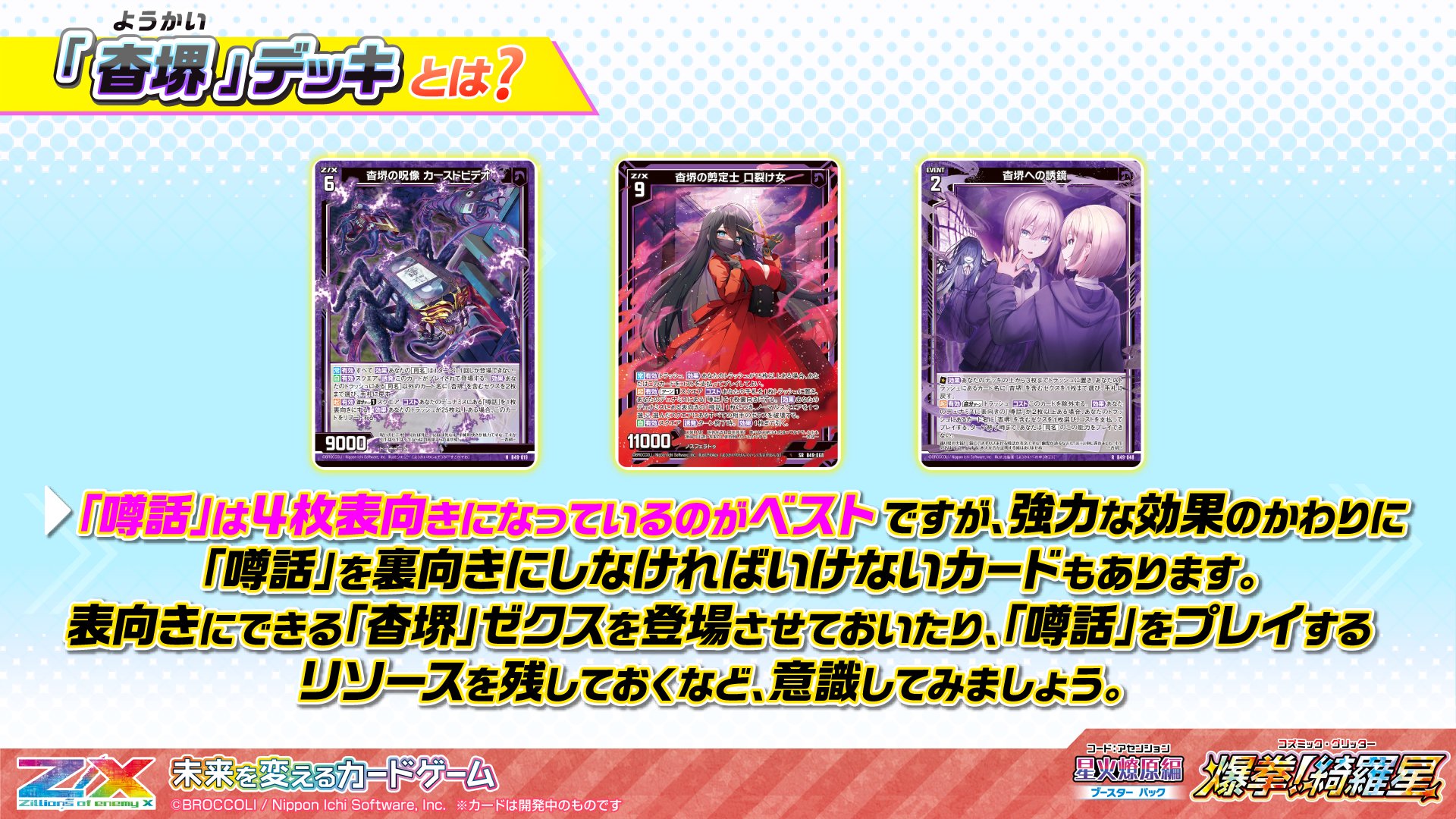 Z/X(ゼクス)公式アカウント on X: Z/X(ゼクス)公式アカウント on X: