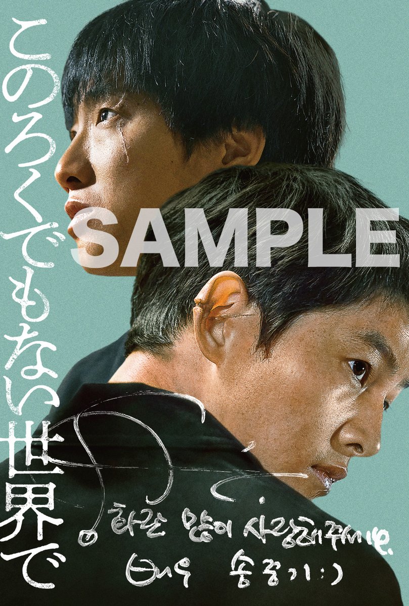 hopeless_movie's tweet photo. ◤◢◤◢◤◢◤◢◤◢◤◢◤◢ 
      #このろくでもない世界で   
　　#ソン・ジュンギ の
【直筆サイン入り】ポストカード
が当たる半券キャンペーン実施💥
◤◢◤◢◤◢◤◢◤◢◤◢◤◢

詳しくはこちらから▼
https://t.co/7WpCX3Wub9 https://t.co/U4Q1DBvEXG