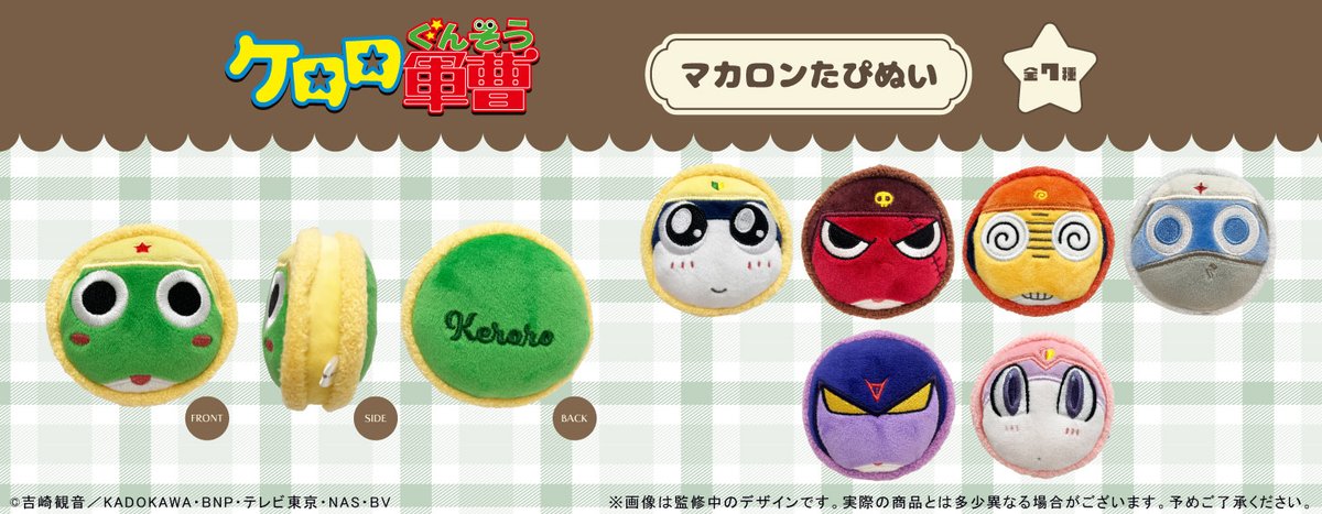 ケロロ軍曹 マカロンたぴぬい ぬいぐるみ Amazon.co.jp: アニメ『ケロロ軍曹』 マカロンたぴぬい 7個入り