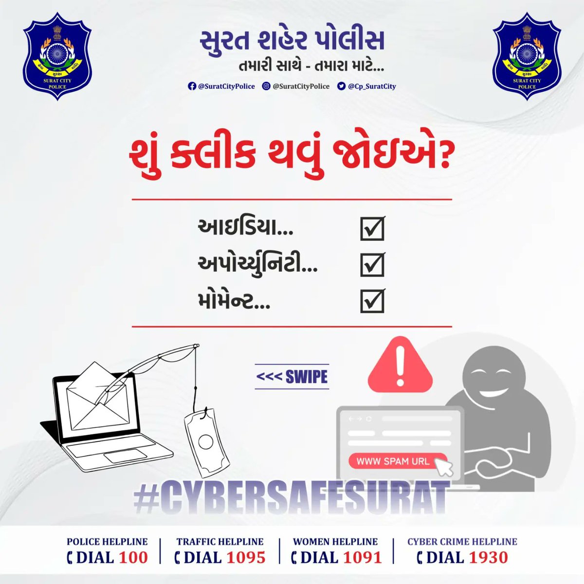 CP_SuratCity's tweet photo. શું ક્લિક કરવું જોઈએ? અને શું ક્લિક ન કરવું જોઈએ? એ તમારા પર આધાર રાખે છે...
@sanghaviharsh
#સુરત_શહેર_પોલીસ_તમારી_સાથે_તમારા_માટે
.
.
#CyberSafeSurat #cybersafety #safesurat #surat #SuratPolice #fraudvideocall #fraudalert #cybercrime #fraudlink #fraudlinkdonotclick https://t.co/JmLwytALt5