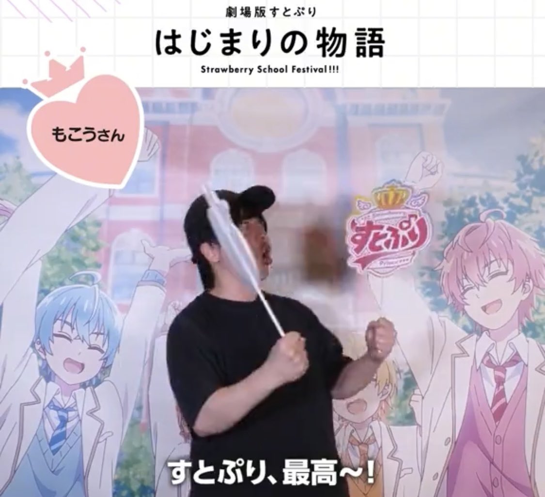 劇場版すとぷり はじまりの物語 Strawberry School Festival!!!感想