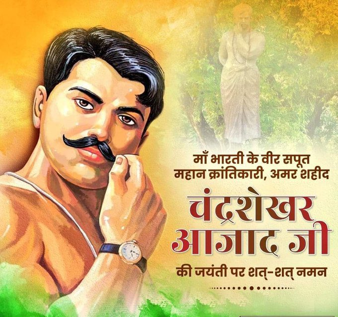 MMuwal_79's tweet photo. नाम-'आज़ाद'
पिता का नाम-'स्वतंत्रता'
घर का पता-'जेल'
इस फौलादी अंदाज़ के नायक महान क्रांतिकारी चंद्रशेखर आज़ाद जी की जयंती पर शौर्यमयी श्रद्धांजलि।🇮🇳🇮🇳🇮🇳🇮🇳👏👏
#ChandrashekharAzad https://t.co/Bo8Y6x29IP