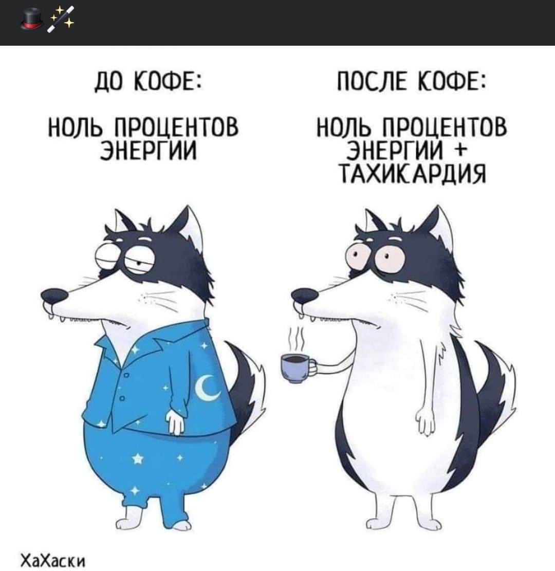 А есть еще извращенцы подобные мне, кто ровно дышит к кофе? Привет