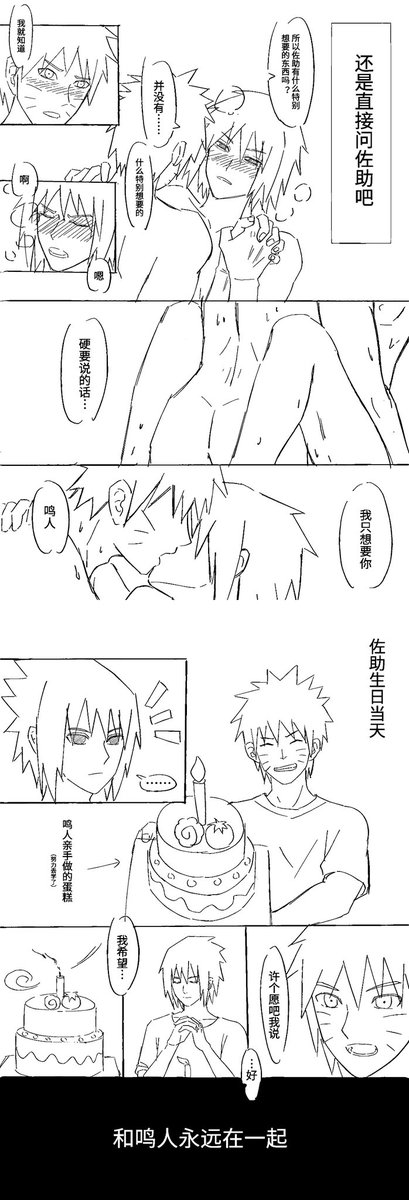 yibeiye's tweet photo. #narusasu  #鸣佐  #ナルサス #うちはサスケ誕生祭2024
【佐助生诞祭40H/第15棒】 https://t.co/cP3kcYs3vh