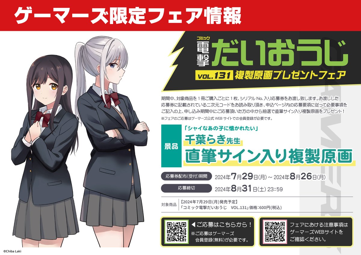 電撃だいおうじ 守れ vol 42 2017年4月号 