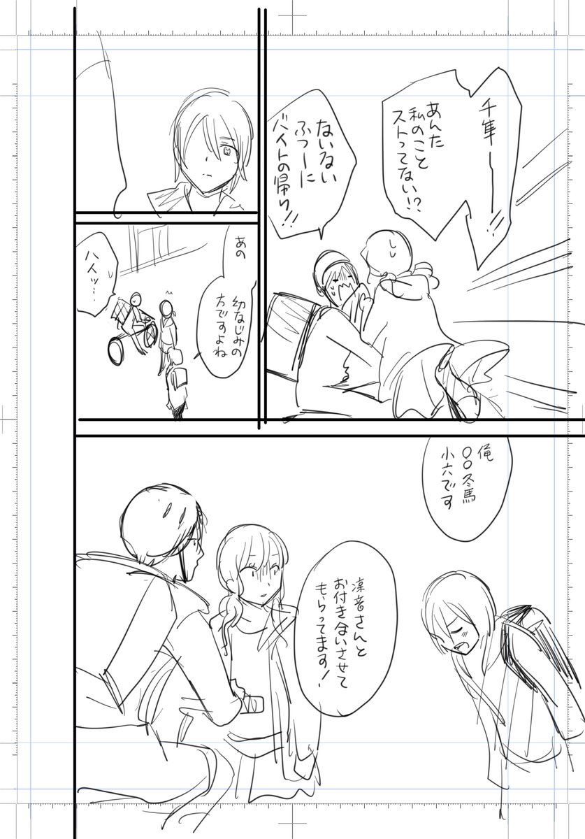 #みんなのネームってどんな感じ
桐原せんせい( @kiri_idu )のタグお借りしました🌸
構図は下書きの時に結構変えます✑
【きみがローファーをはいたら】3話より。