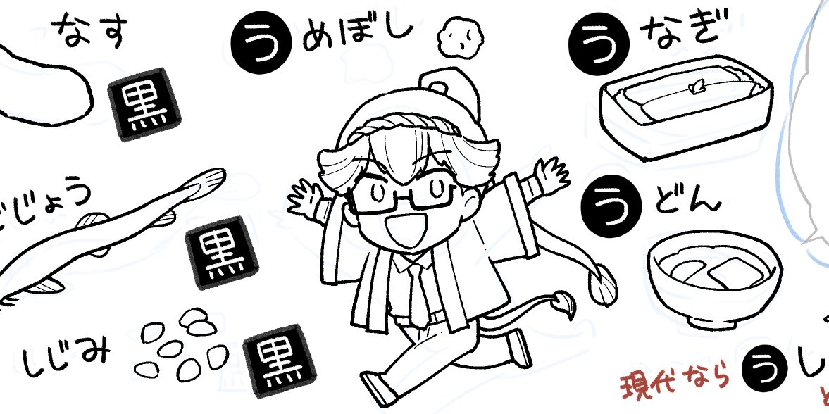 今日の日干支は「子」🐀
そう、明日が…夏の土用の「丑」🐮の日(1回目)! 