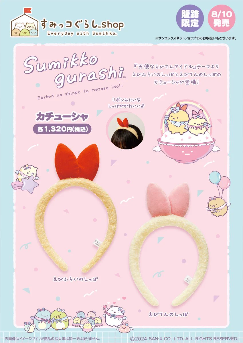 リラックマストア&すみっコぐらしshop【公式】 on X: 