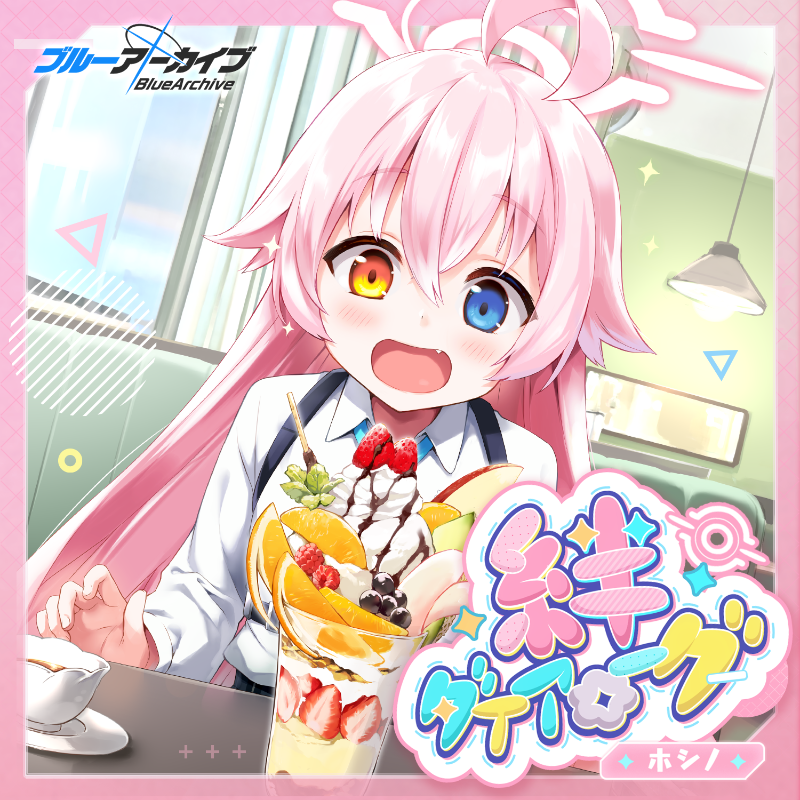 ブルーアーカイブ公式 on X: 