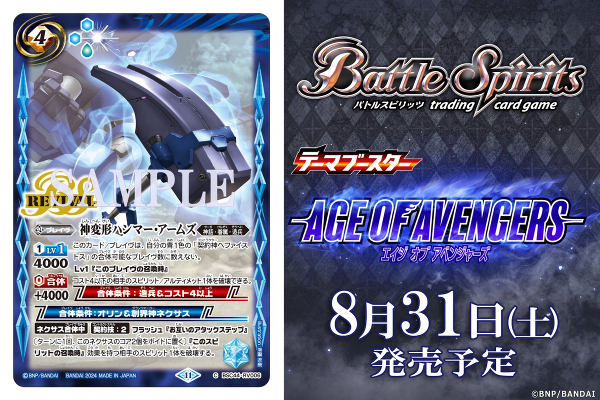 バトルスピリッツ on X