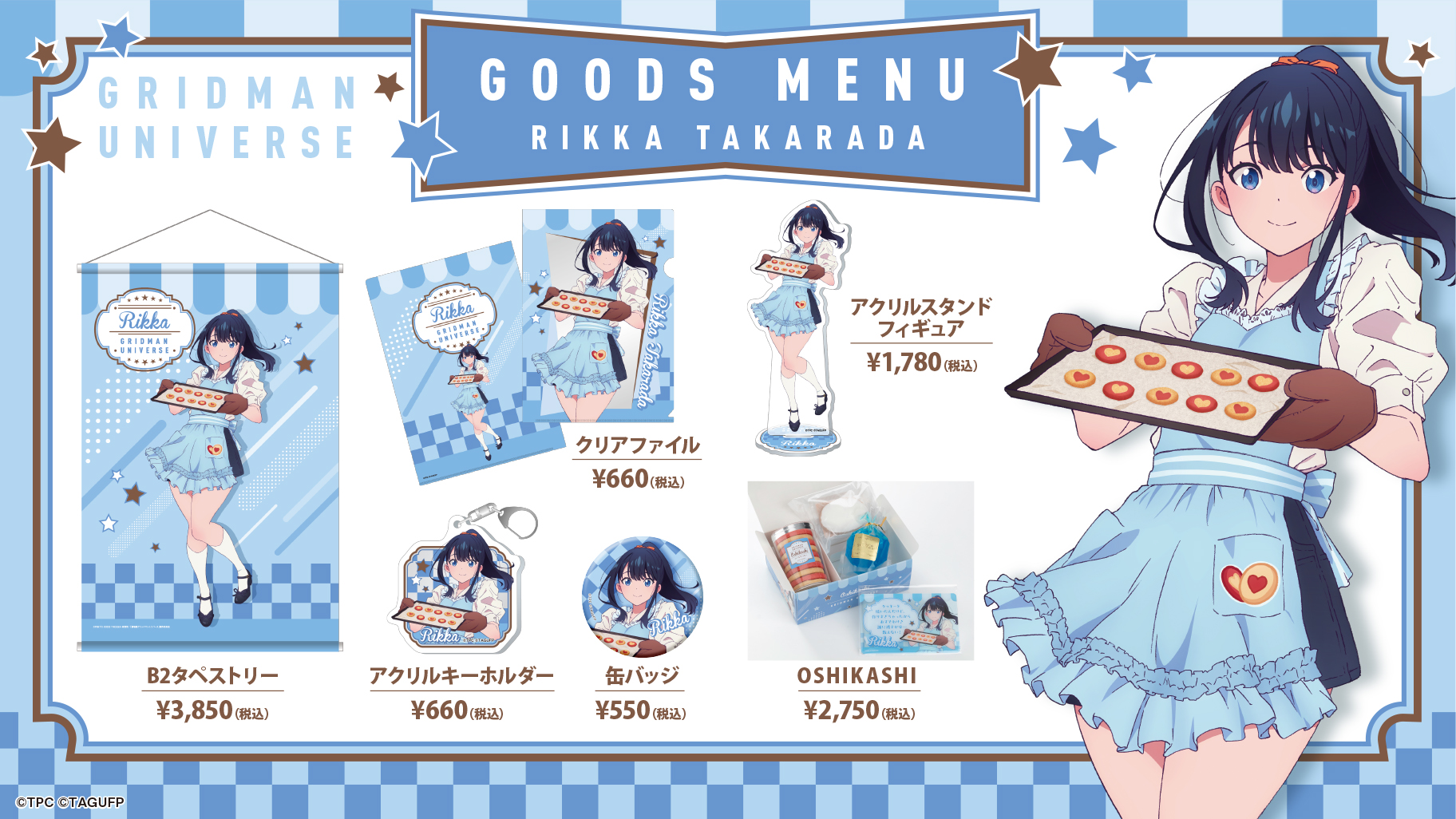 グリッドマンユニバース TSUTAYA SHIBUYA プレイマットセット