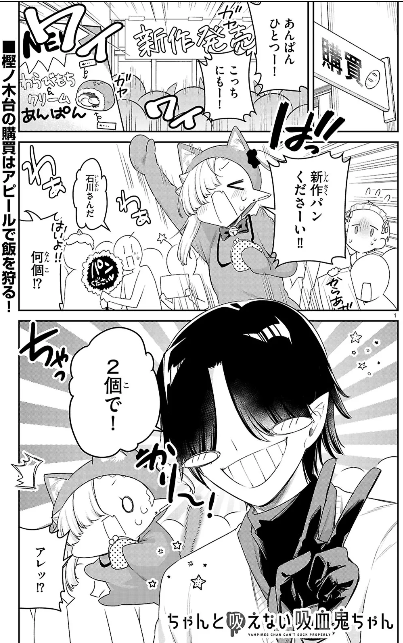 カドコミ他にて『#ちゃんと吸えない吸血鬼ちゃん』77話が公開されました!! 秋山曰く問題児!?な、メカクレ系後輩くんとのお話です! よろしくお願いいたします~!✨