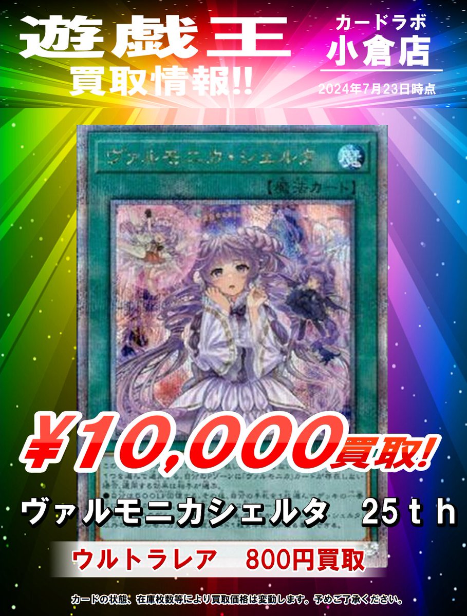 遊戯王 ヴァルモニカ・シェルタ【25th シークレットレア
