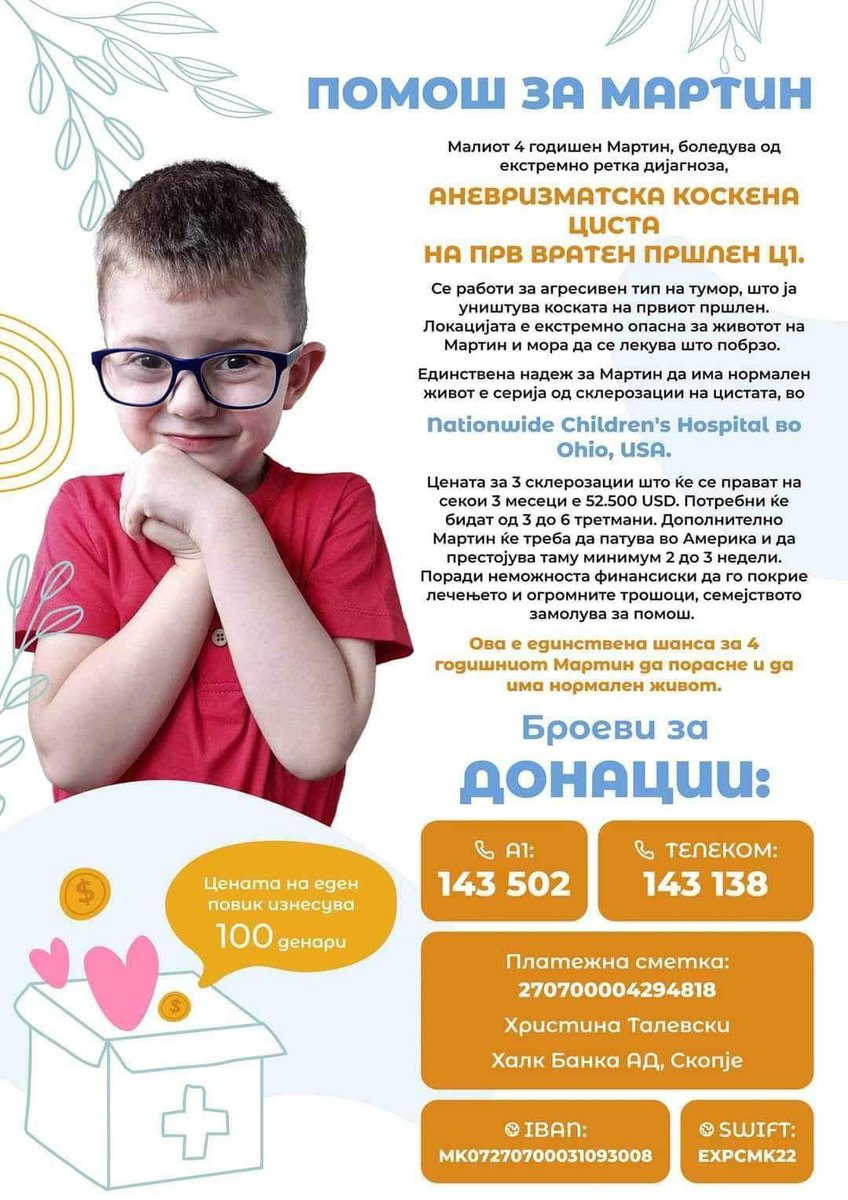 Да донираме! 
РТ