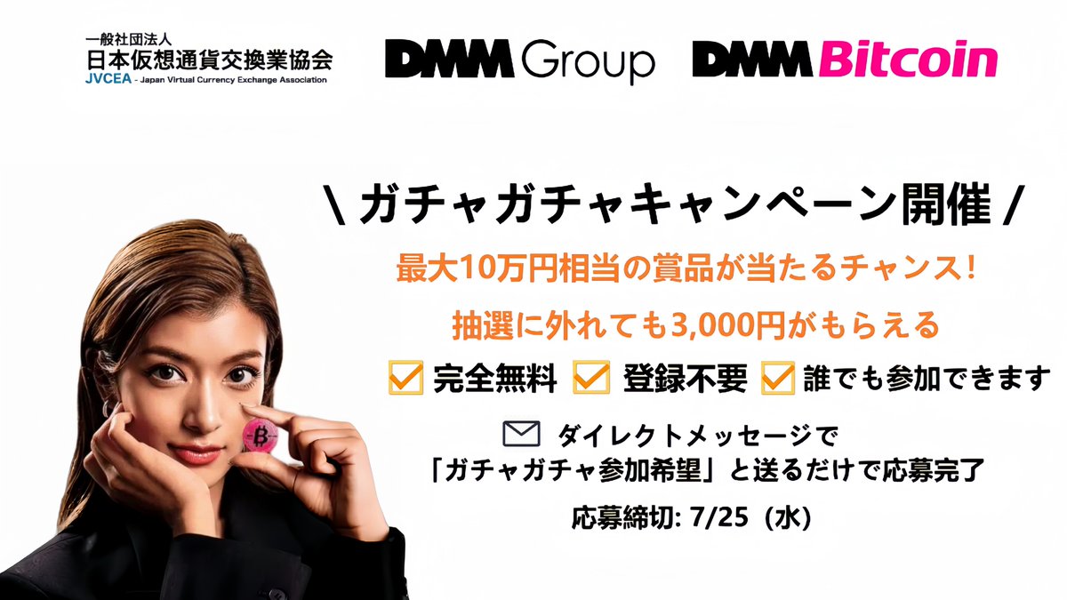 DMM-ガチャガチャキャンペーン【公式】 (@DMM_open) / Posts / X