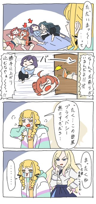 存在しないコミュイベ「6人部屋」 #学マス