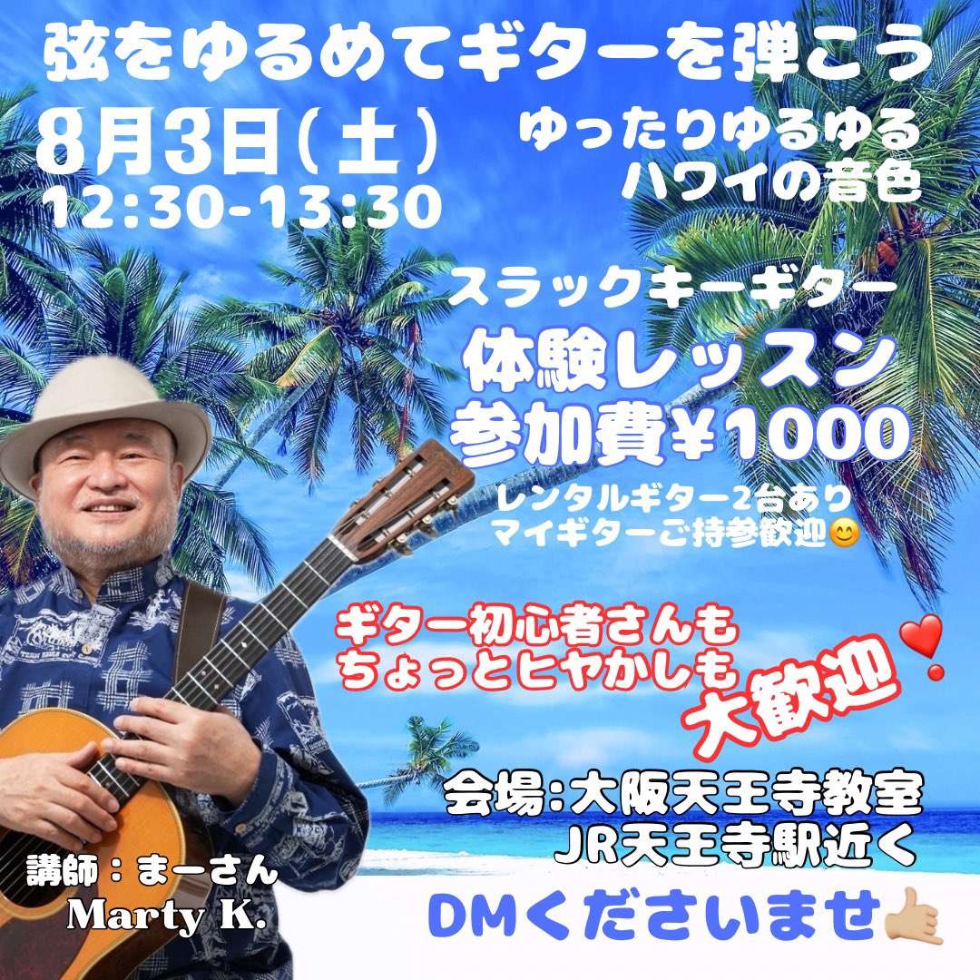 m_koawood's tweet photo. スラックキー・ギター体験レッスン😊
↓
https://t.co/tRy0e15gca…
#slackkey #slackkeyguitar #ukulele #hawaiianmusic #countrymusic #guitar #スラッキーギター #スラックキーギター #ギター教室 #アコギ #マーチンギター #変則チューニング #ウクレレ #フラ #ハワイ #ハワイアン #カントリー https://t.co/KUL6XpQ0Li