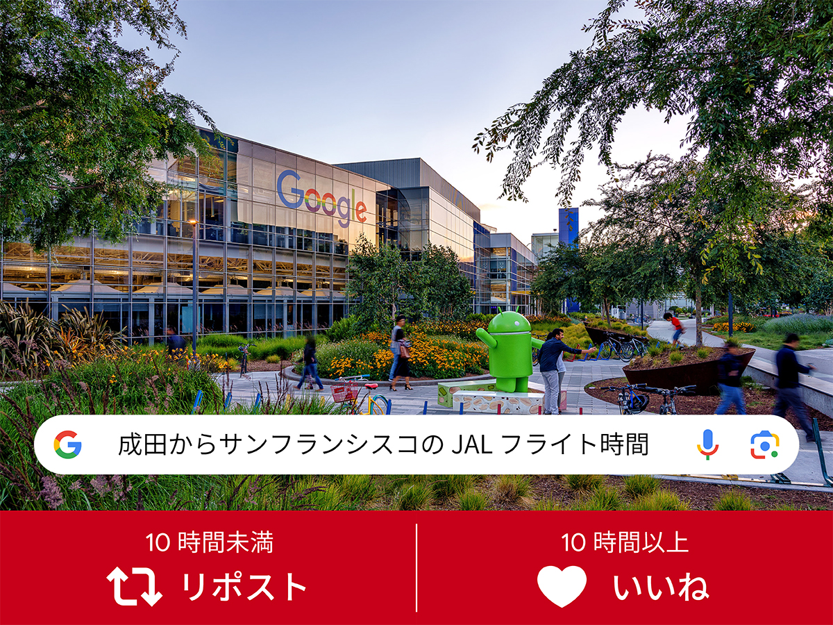 JAL_Official_jp's tweet photo. 【コラボクイズ#2】

成田国際空港から
Google本社に行くのに便利な
サンフランシスコ国際空港まで✈️🌎

JALの直行便で、
約何時間かかるでしょうか⏰❓

#JALとGoogleアプリ https://t.co/TgbHWBKjOB