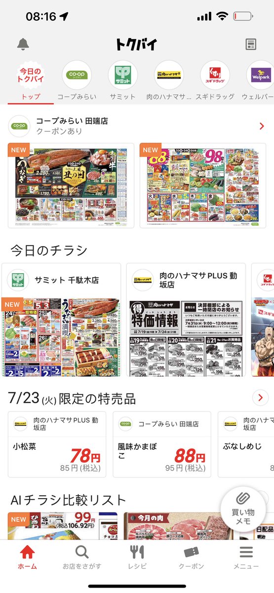 推荐个app
会显示家附近所有商店的特价商品清单
还有优惠券
很适合要省钱存钱的人
