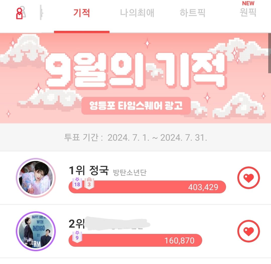 JKTEAM_KOR's tweet image. 7월 23일
🗳 #최애돌 #기적 🗳
9월 생일 투표에 여러분의 적극적인 참여 부탁드립니다.

※#정국 의 투표 현황※
실시간 투표에서 1위 🚨
누적 투표에서 2위 🚨 

👇👇👇👇👇👇👇👇👇👇👇👇
myloveidol.com/miracle/?local…