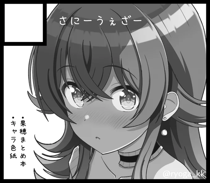 #SSF08 
申し込んできました!

果穂本と色紙やってきます～ 