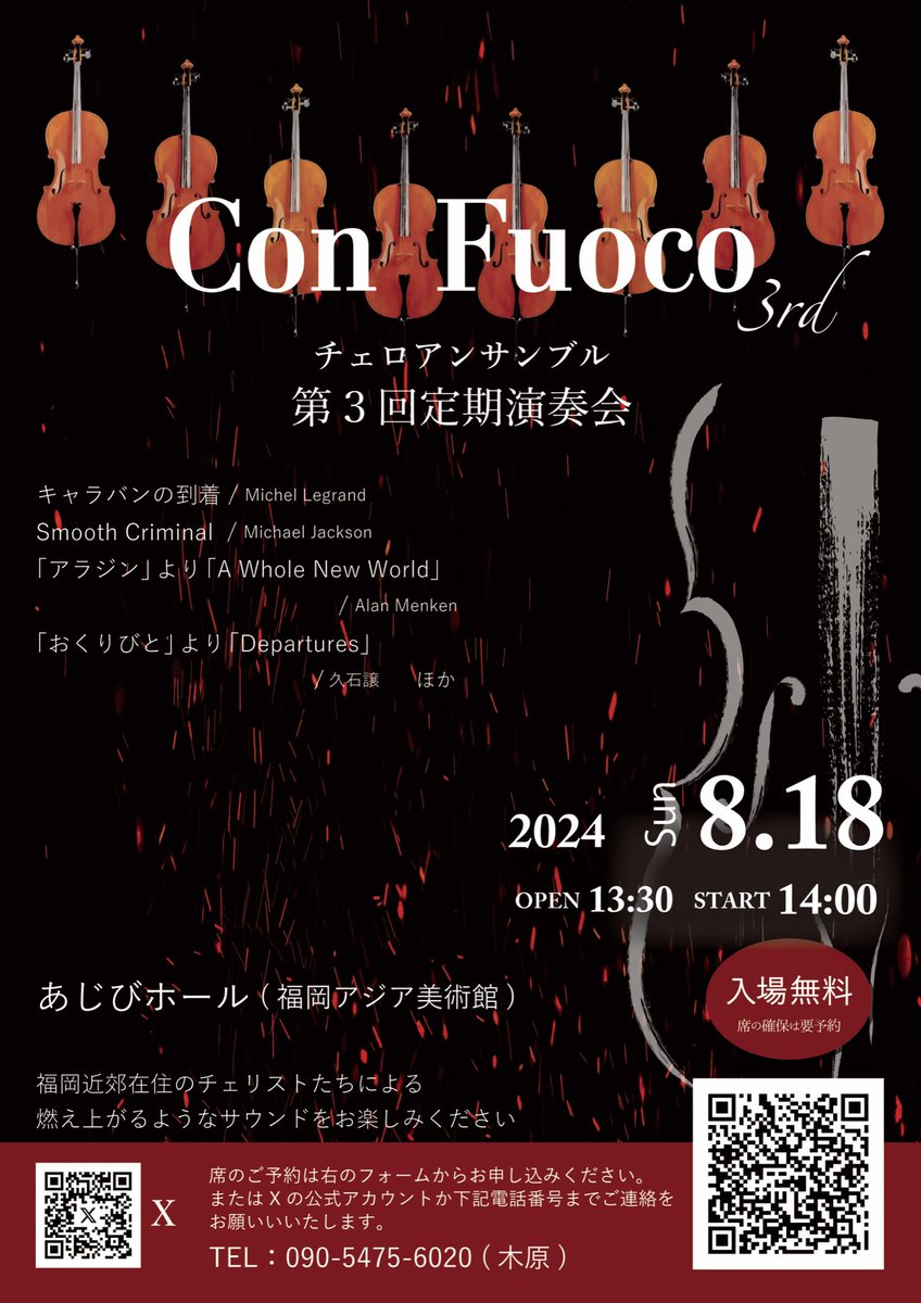 ensemble_clarte's tweet photo. こんにちはクラルテです
次の団員参加の演奏会案内はこちら
~Con Fuoco 第三回定期演奏会~
8月18日(日)
14時開演(13時半開場)あじびホール
福岡アジア美術館内です
ポスター掲載どおりの本数が集まる、貴重なチェロアンサンブルの調べをお楽しみください。
#福岡市
#confuoco https://t.co/3CRhe8P2gP