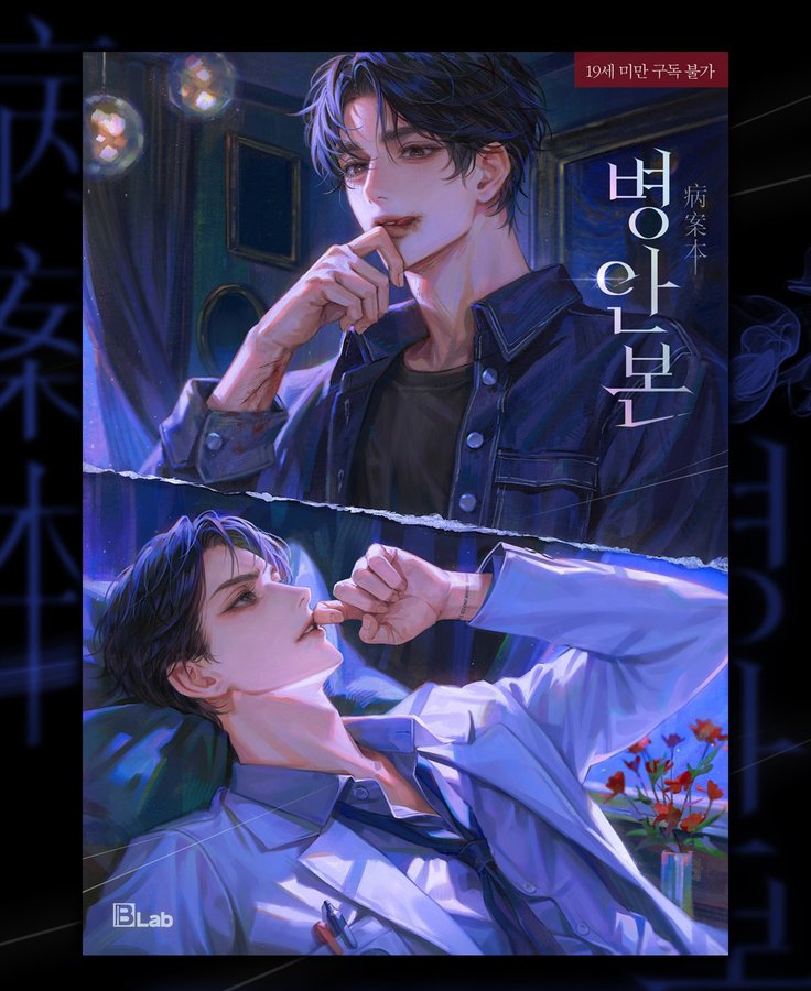 B_lab_BL's tweet photo. [팔로+RT이벤트]🐉

🪼<병안본> 🪼전자책 외전 2권(완결)이 비독점 출간되었습니다!
많은 관심과 사랑 부탁드립니다❤️ https://t.co/UsXr14AdPd