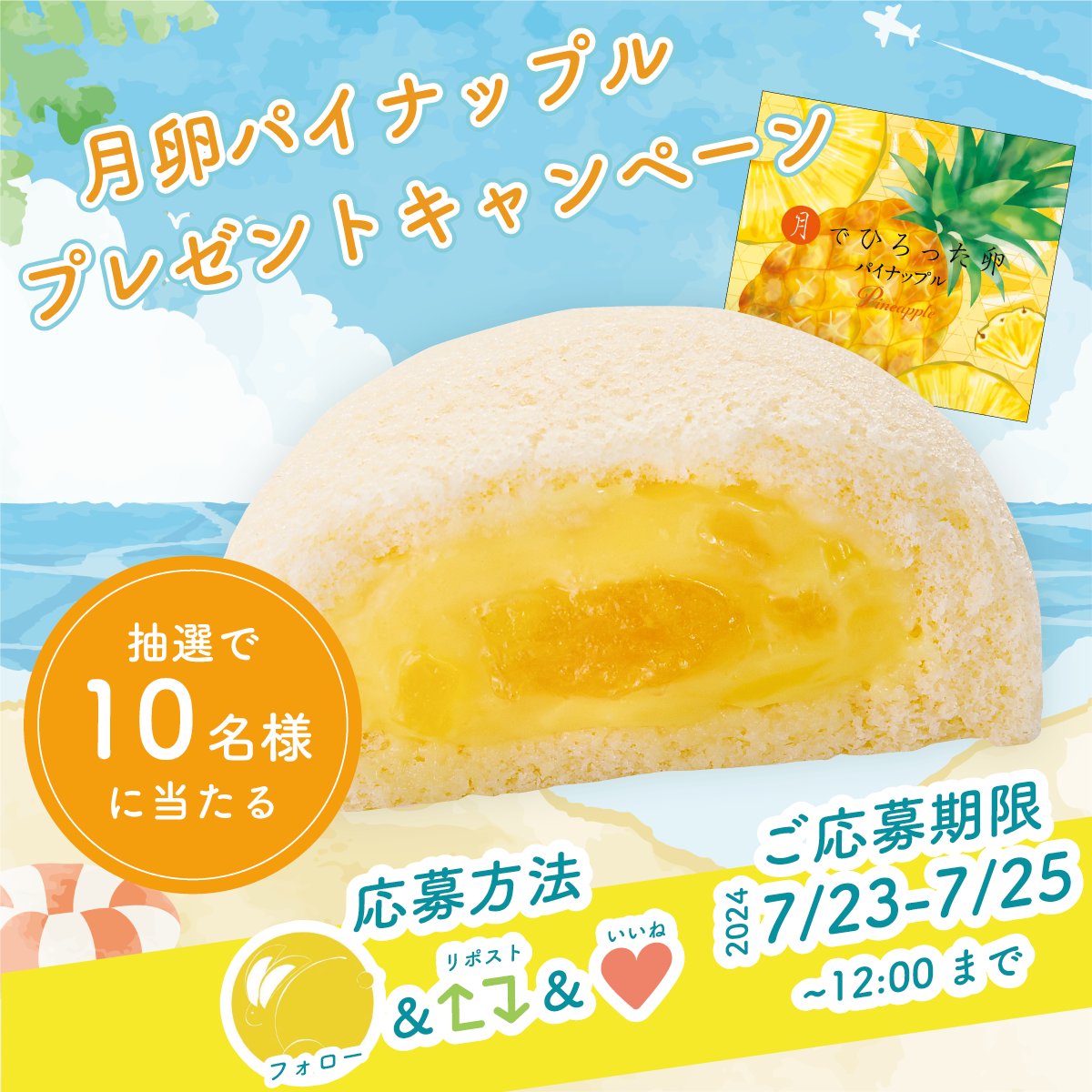 7/23 パイナップルさま