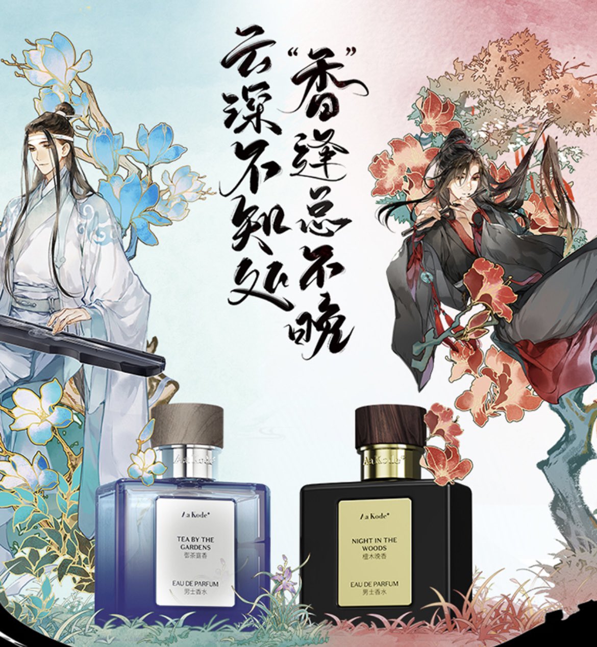 人気，新作 魔道祖師 香水 セット