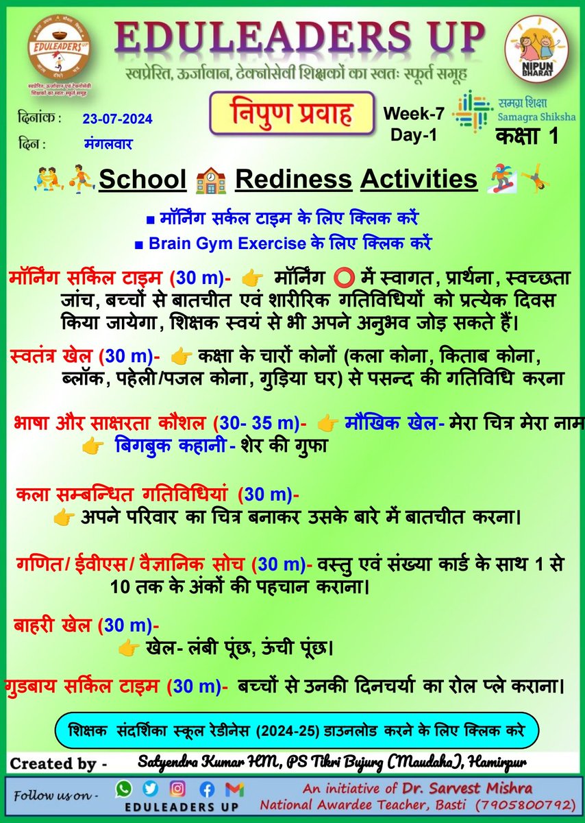 EduleadersU's tweet photo. #निपुण_प्रवाह
#स्कूल_रेडिनेस_गतिविधि
#भाषा_एवम्_गणित
#संदर्शिका_अनुसार
*दिनांक: 23/07/2024*
〰️〰️〰️〰️〰️
#कक्षा_1_2_एवम्_3,
#Week_7 #Day_1
#Revision
〰️〰️〰️〰️〰️〰️
#निपुण_भारत_मिशन
#निपुण_यूपी
#अभ्यास_कार्य_पत्रक
@EduMinOfIndia
@thisissanjubjp
@basicshiksha_up
@sarvestkumar https://t.co/eDlwGv3mUu