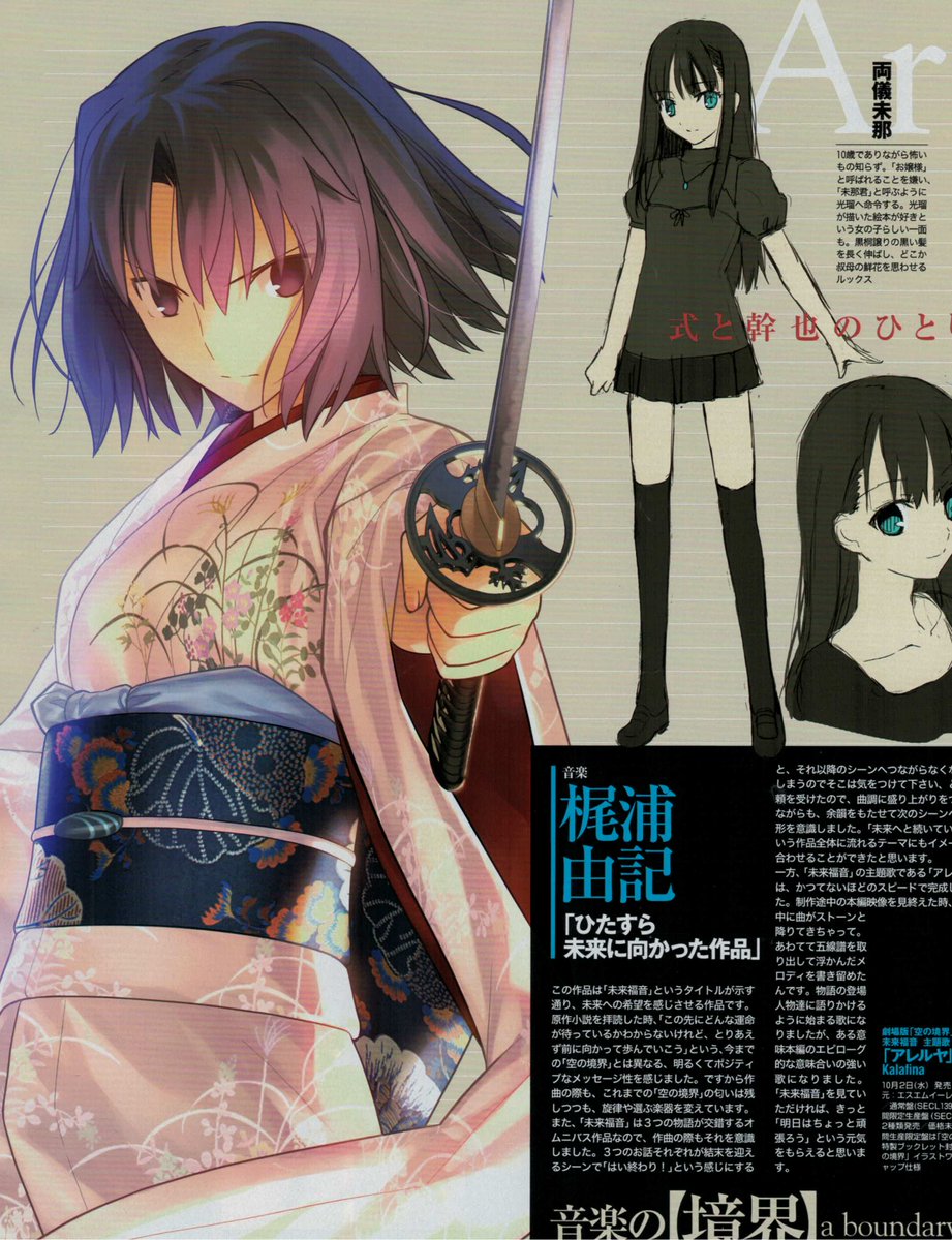 TheSoaringDingo's tweet photo. Kara no Kyoukai article in Newtype
#TYPEMOON #anime https://t.co/uQM4dVysZP
