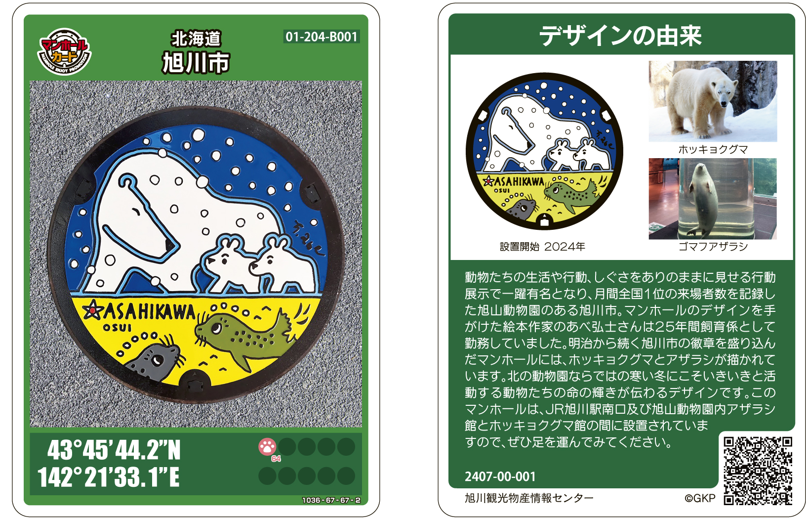 マンホールカード小田原市 横須賀市 厚木市 大和市 秦野市 海老名市 計24
