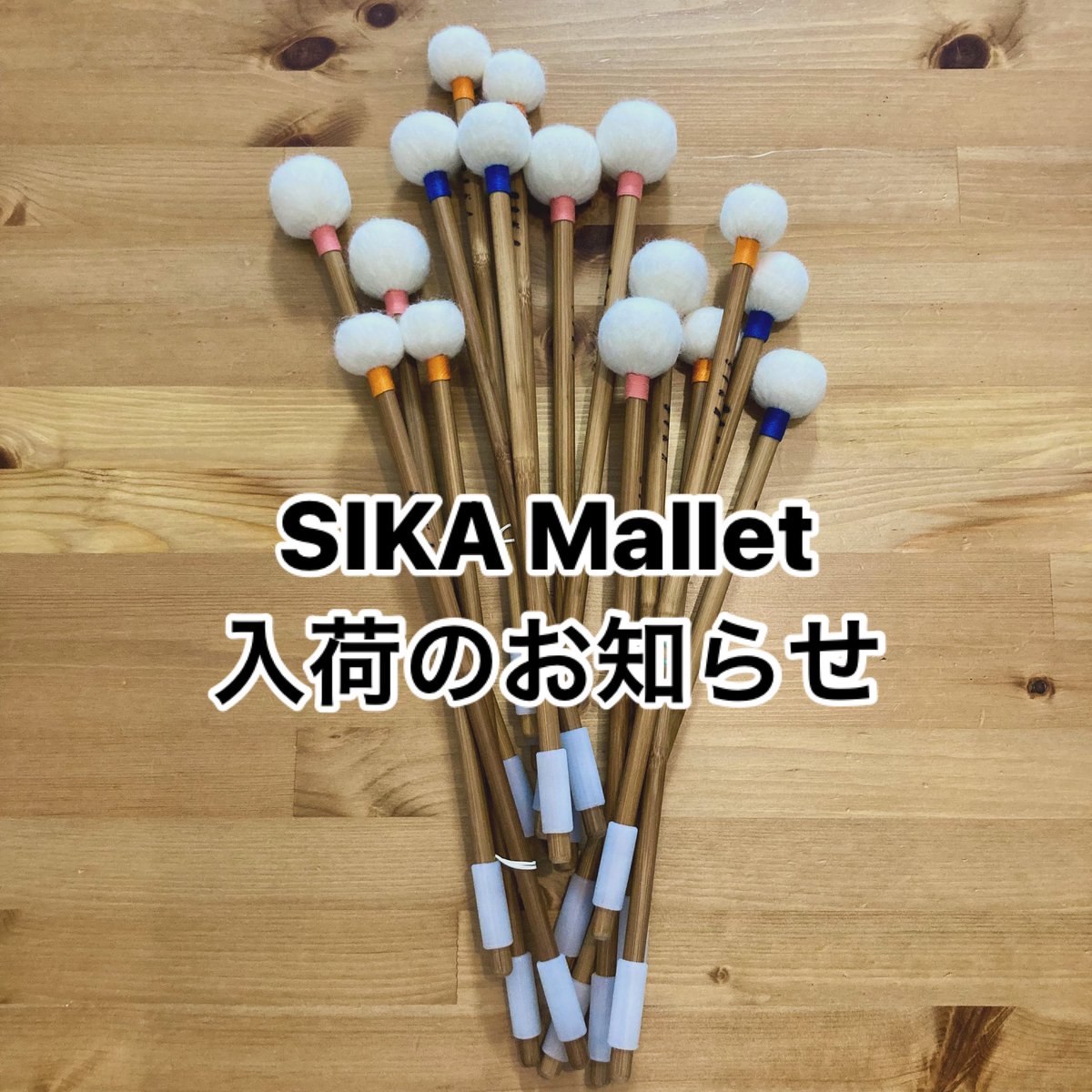 MidPercussion's tweet photo. 大変お待たせしましたが、本日SIKA Malletが入荷しました！
ご注文をお待ちしております！

#sikaマレット #シカマレット #ティンパニマレット #竹バチ #ティンパニ #打楽器 
#オーケストラでも吹奏楽でもバッチリ https://t.co/bspeVPvJT2