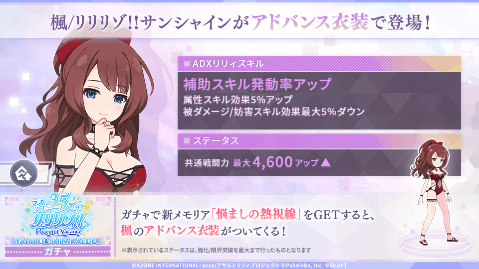 ✨#ラスバレ 3.5周年 #リリリゾ!! - YAHIRO ＆ SHIN / KAEDE -ガチャ