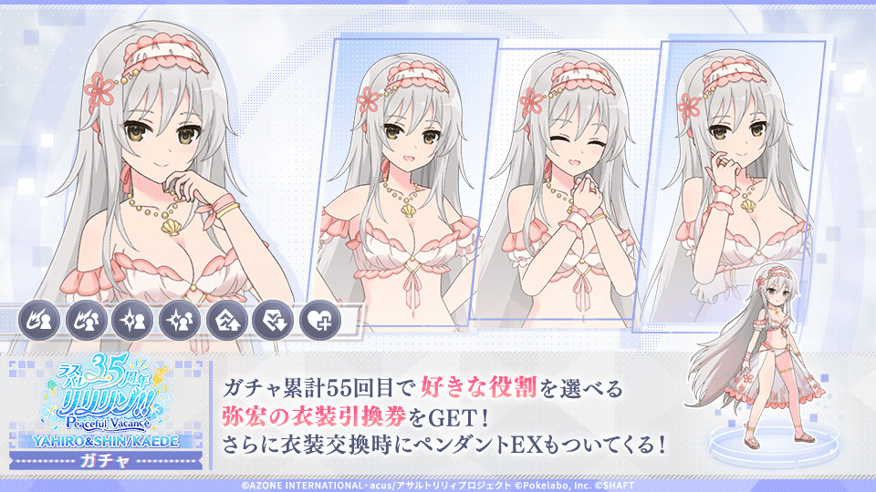 ✨#ラスバレ 3.5周年 #リリリゾ!! - YAHIRO ＆ SHIN / KAEDE -ガチャ
