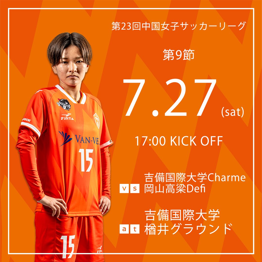 🟠⚪️
NEXT GAME
ー

🏆中国女子サッカーリーグ 第9節
📅7月27日(土)
⏰17:00 KICK OFF
🆚吉備国際大学Charme岡山高梁Defi
🏟️吉備国際大学楢井グラウンド

観戦環境はコチラ⏬️
renofa.com/archives/13260…

#レノファレディース