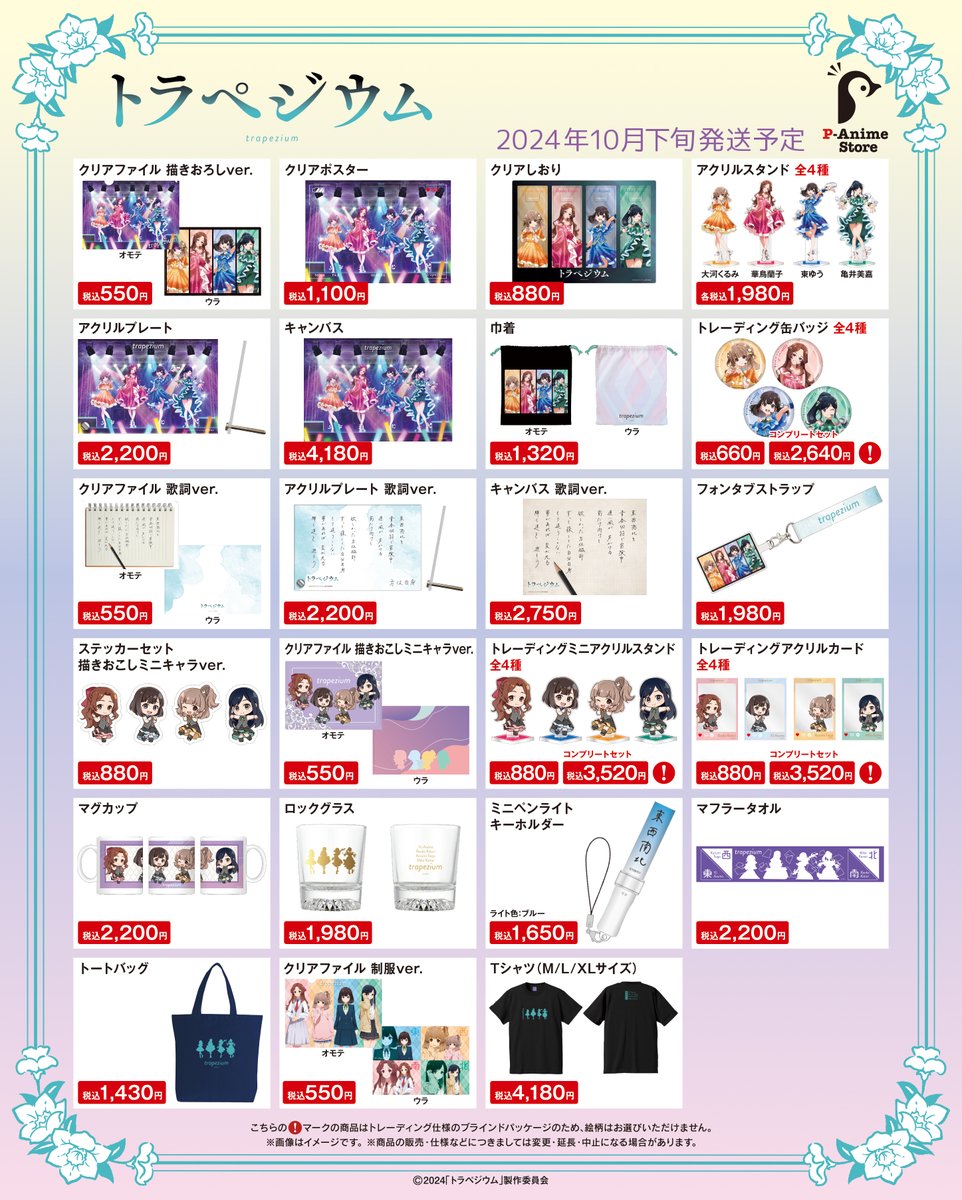 映画『トラペジウム』 POP UP STORE 【公式】 (@trapezium_popup